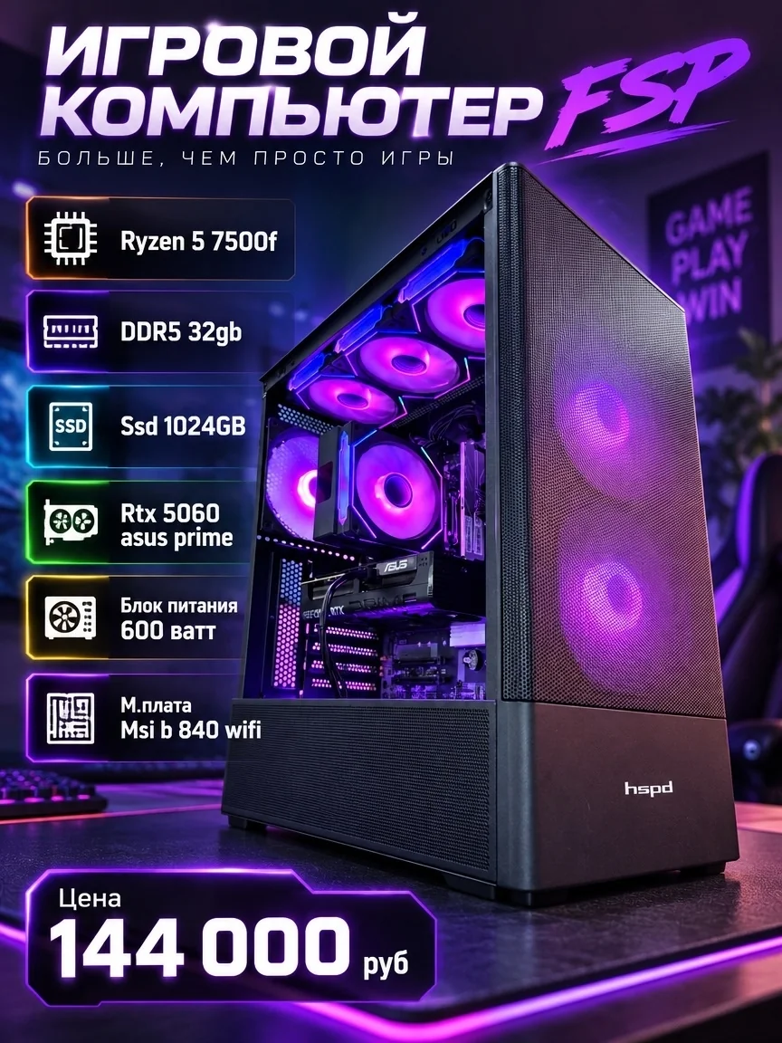 Игровой ПК 2026 с RTX 5060