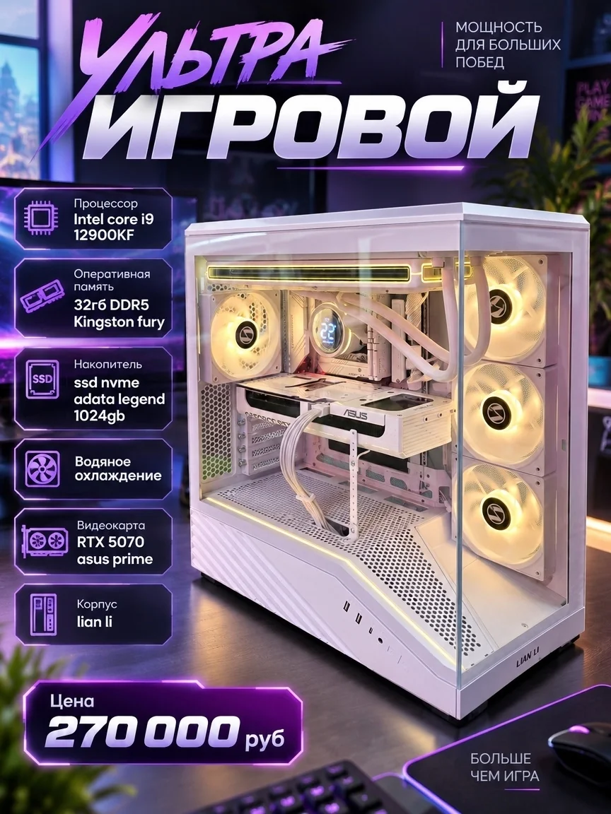 Игровой ПК Ультра 4К с RTX 5070