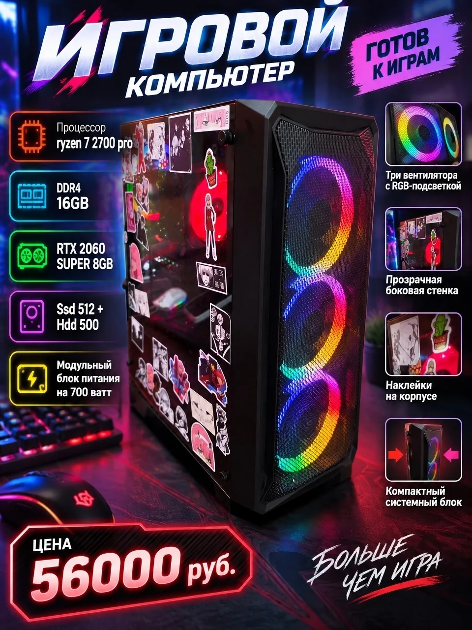 Игровой ПК Базовый Минимум