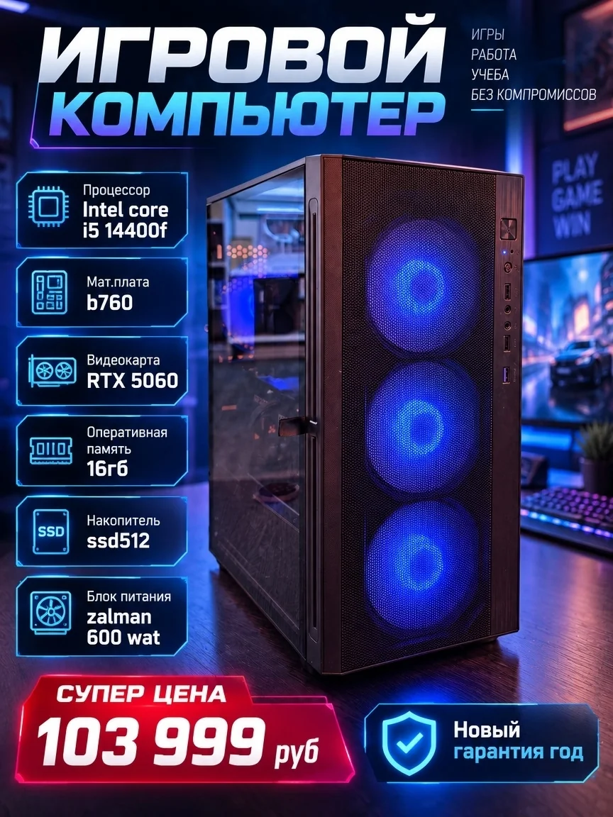 Новый игровой ПК с RTX 5060