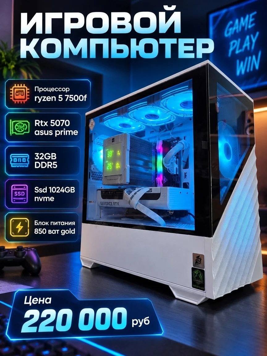 Игровой ПК Ryzen 5 7500F с RTX 5070