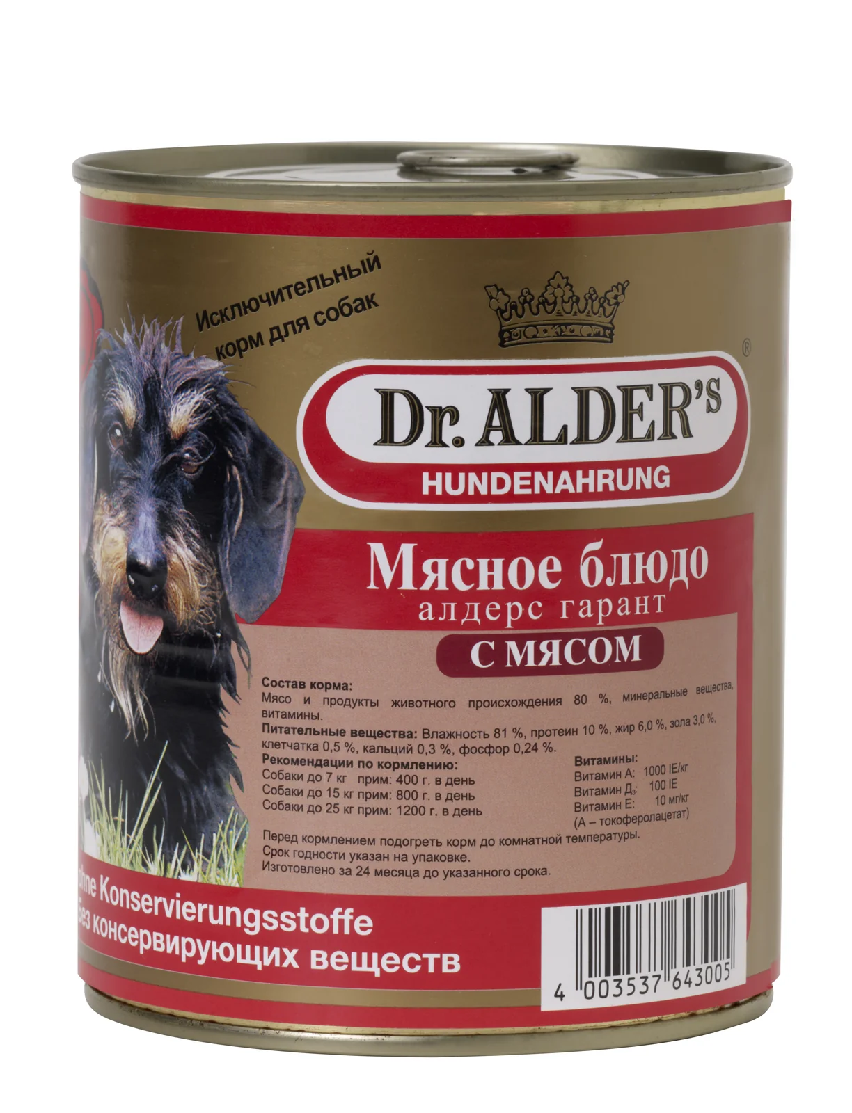 АЛДЕРС ГАРАНТ (Говядина), 750 г