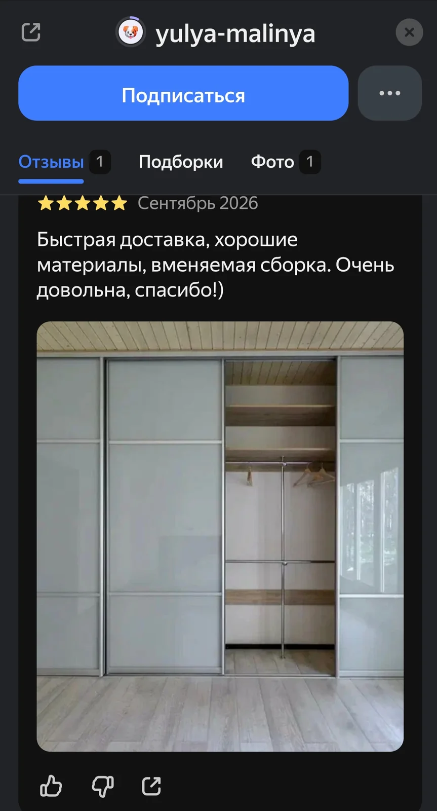 Скриншот отзыва с Яндекс.Карт
