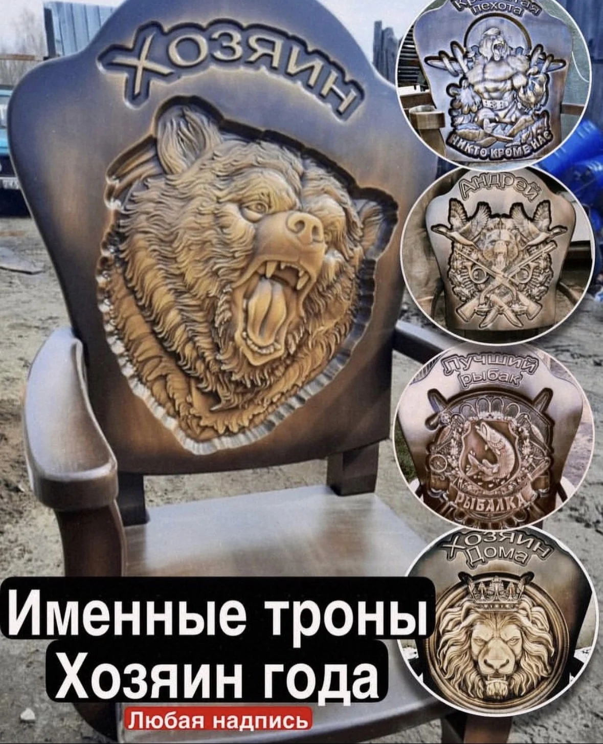 Резной трон из массива ольхи и сосны ручной работы в мастерской