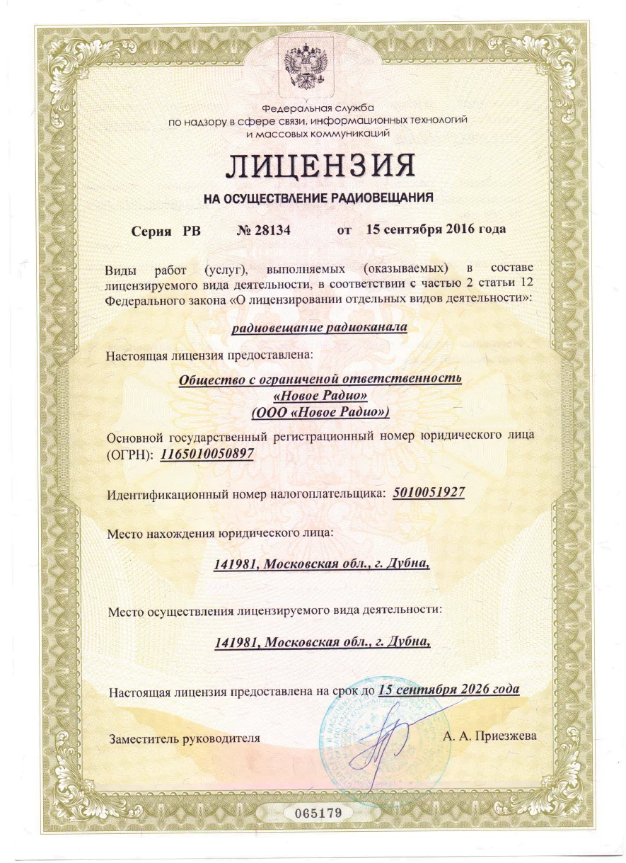 Документ и радиомикрофон на рабочем столе