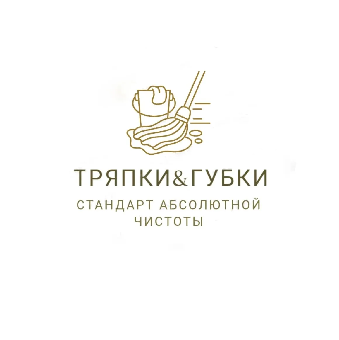 Логотип ТРЯПКИ&ГУБКИ