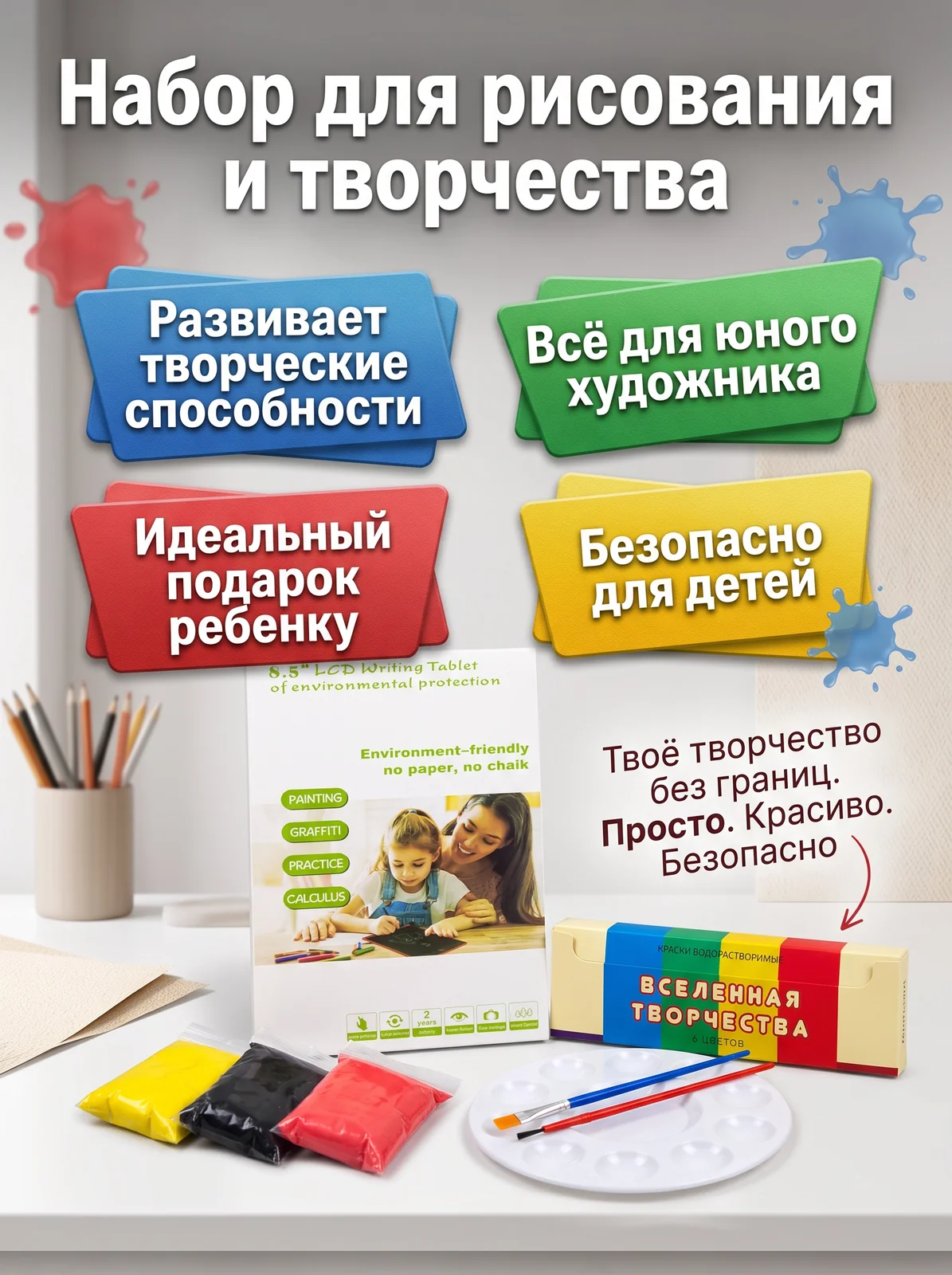 Набор для рисования и творчества
