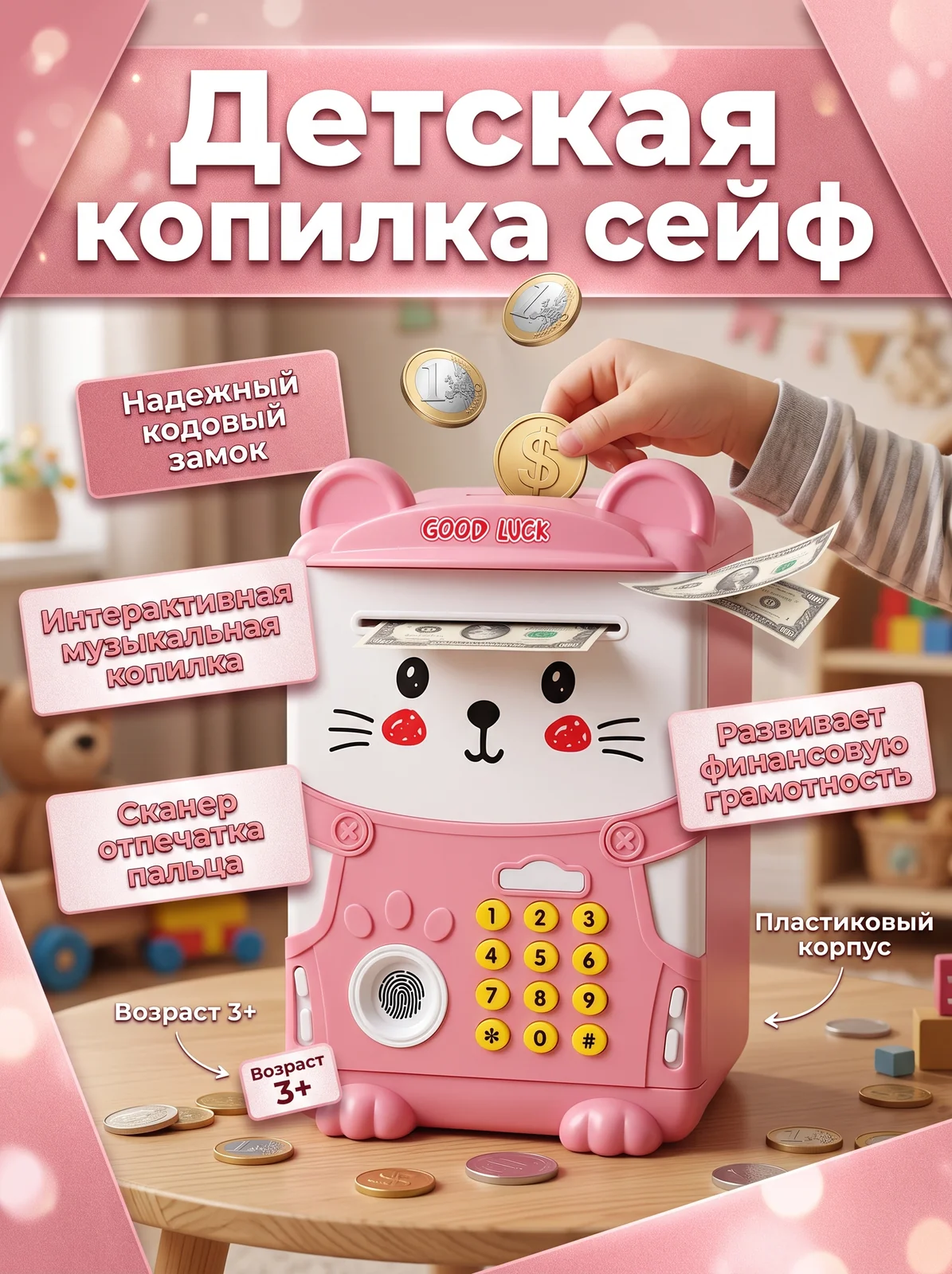 Детская копилка «сейф»