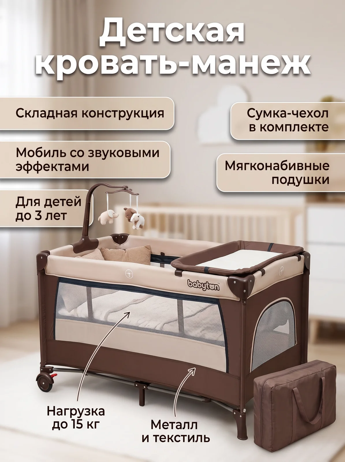 Детская кровать-манеж