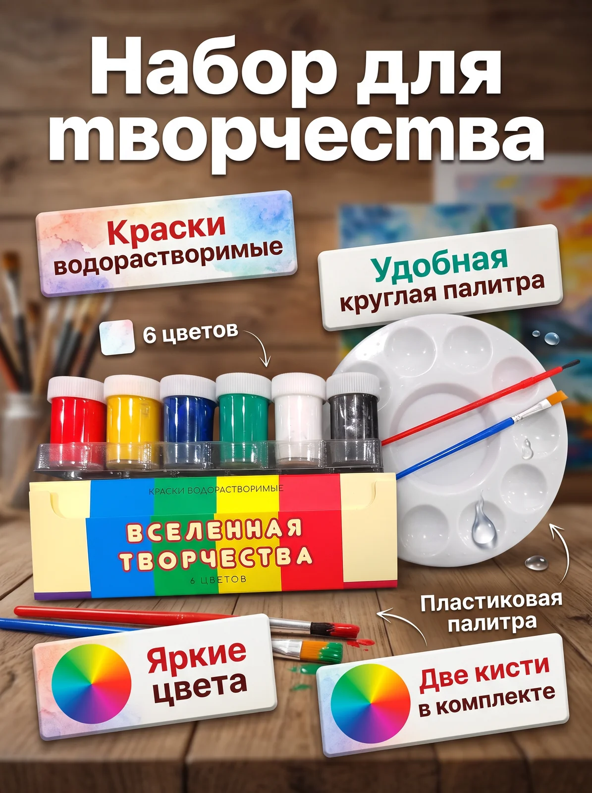 Набор для творчества