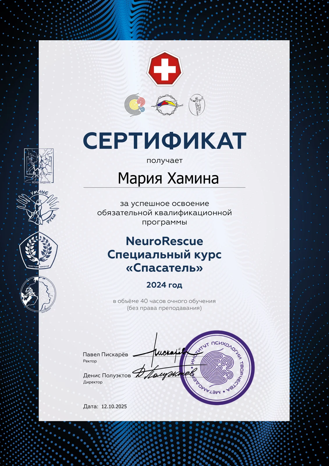 Сертификат об обучении