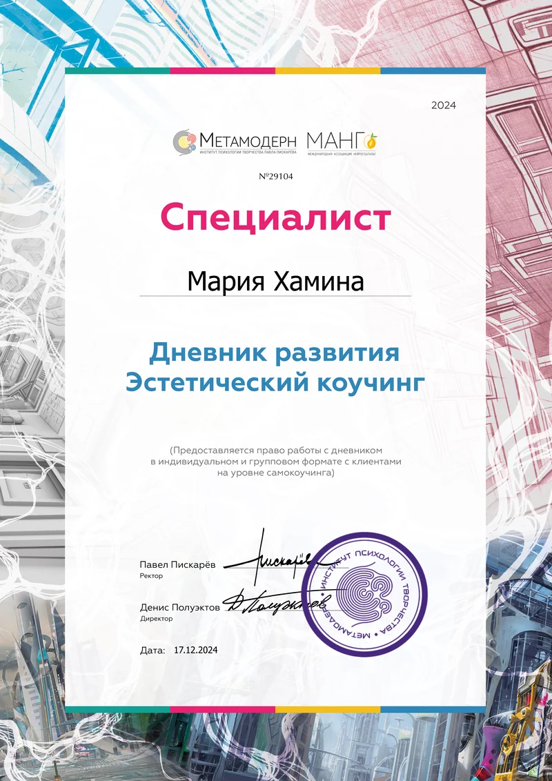 Сертификат об обучении