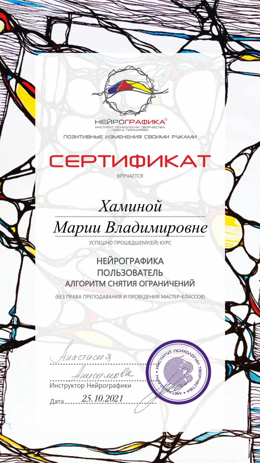 Сертификат об обучении
