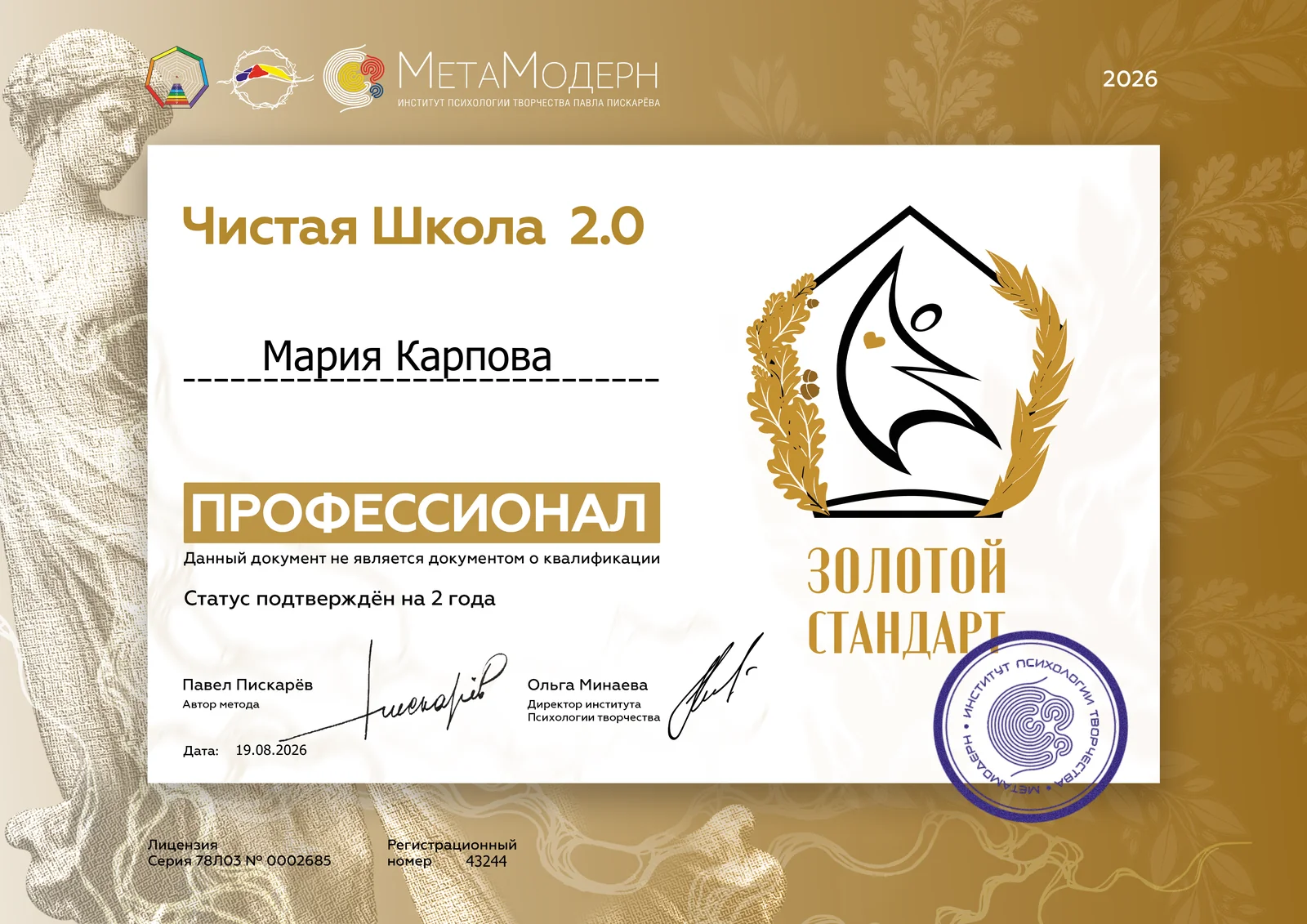 Сертификат об обучении