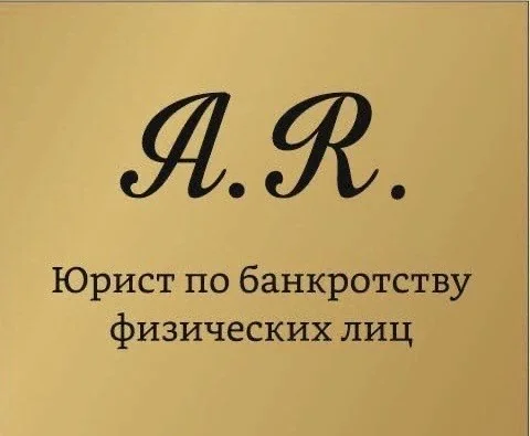 Логотип Юрист частной практики