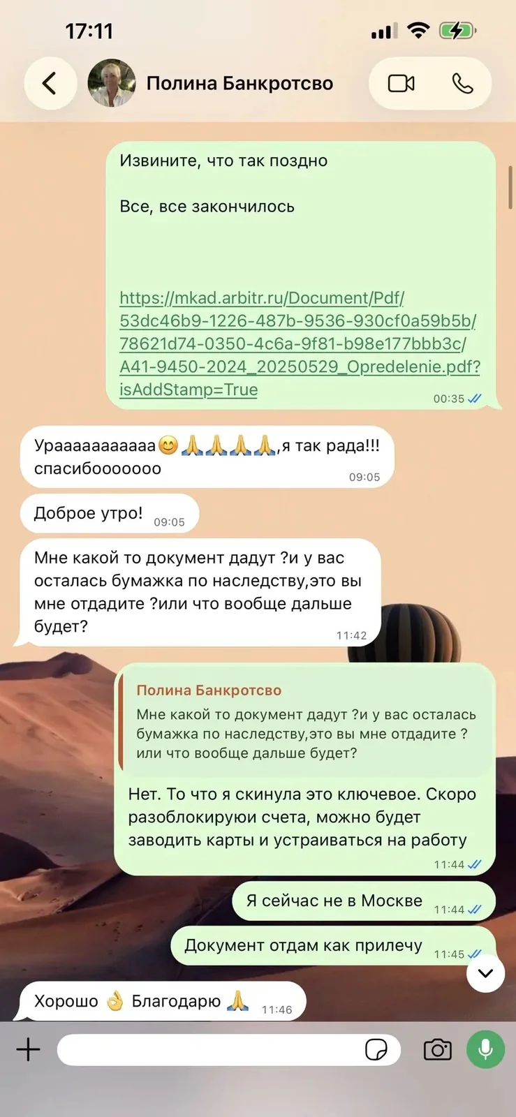Скриншот переписки с клиентом 7