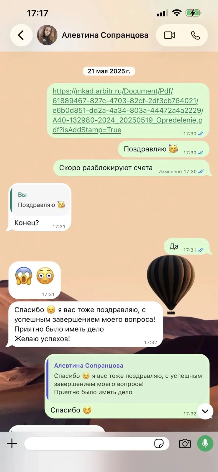 Скриншот переписки с клиентом 6