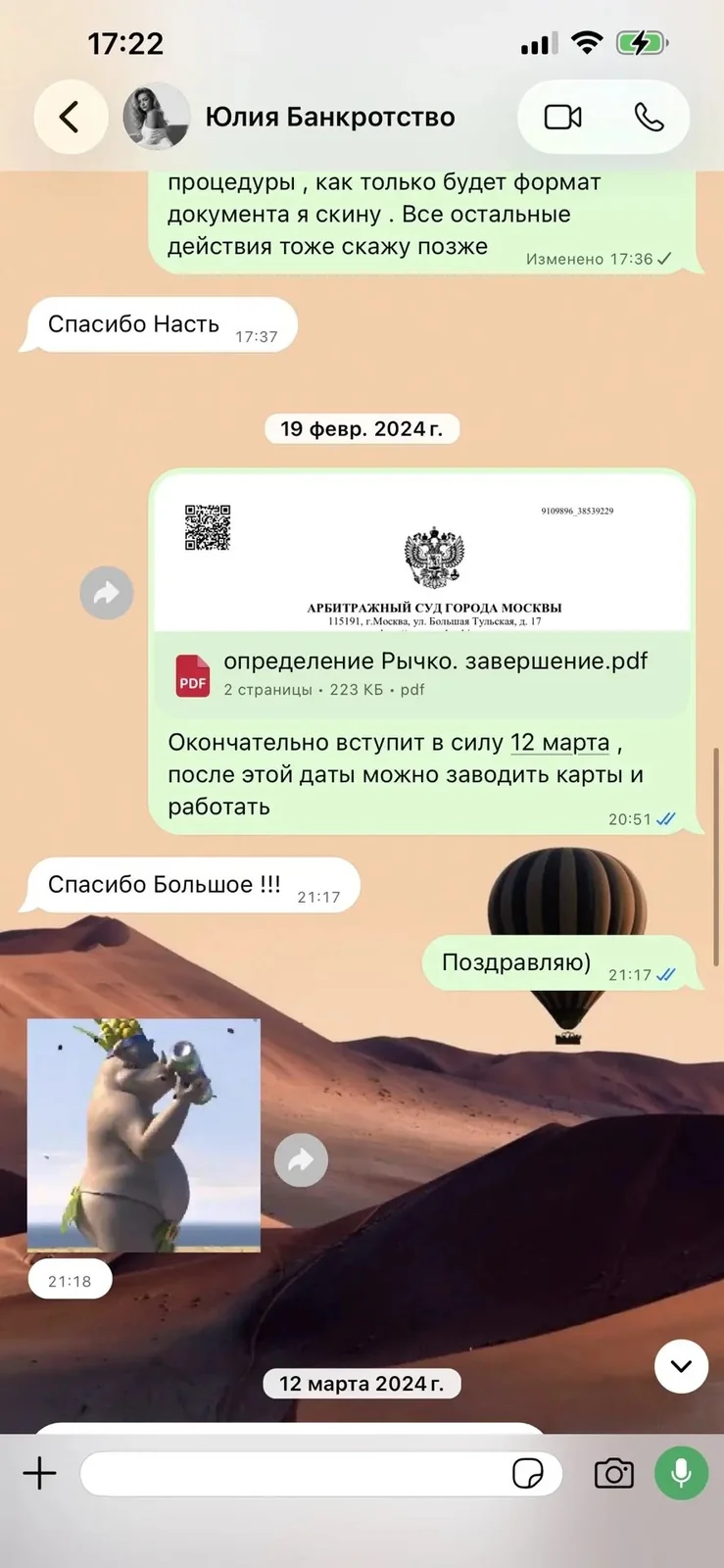 Скриншот переписки с клиентом 1
