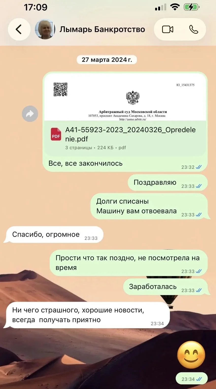 Скриншот переписки с клиентом 2