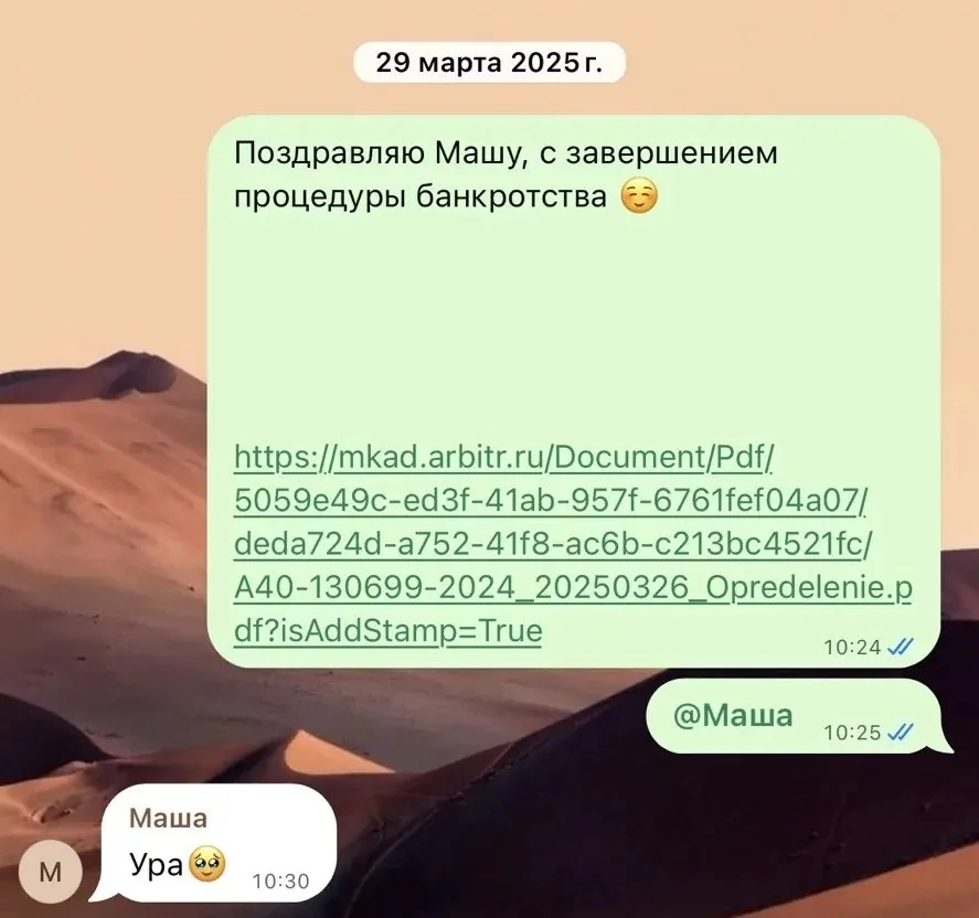 Скриншот переписки с клиентом 5