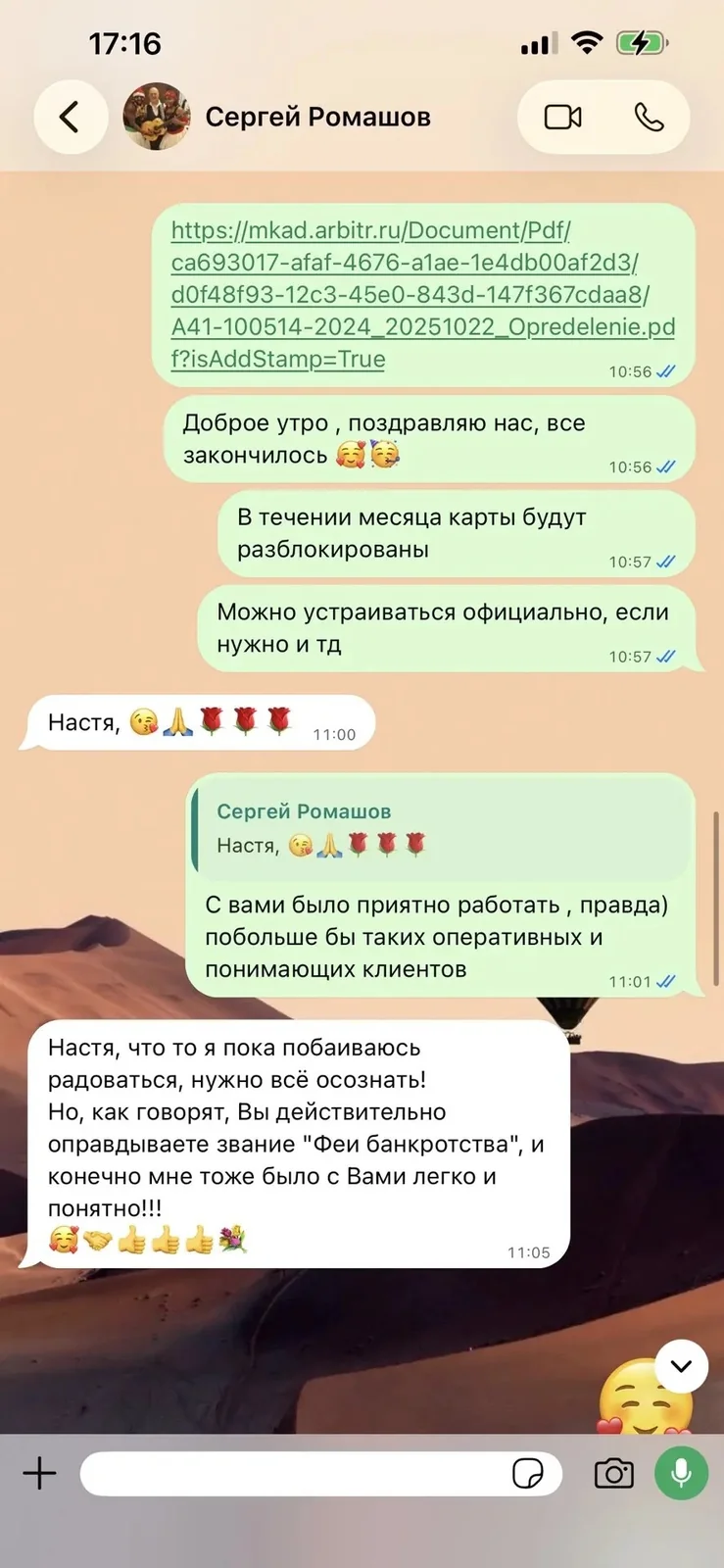 Скриншот переписки с клиентом 4