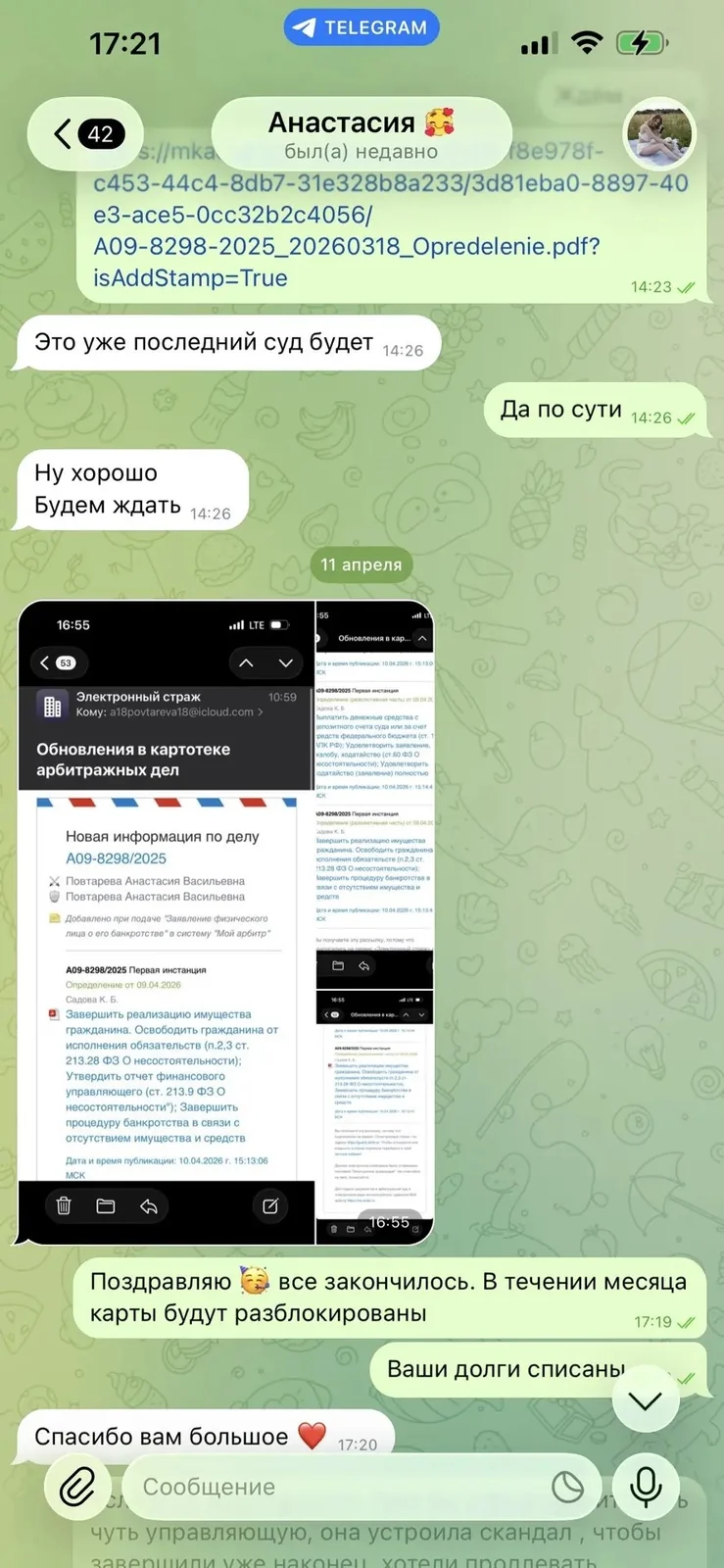 Скриншот переписки с клиентом 3