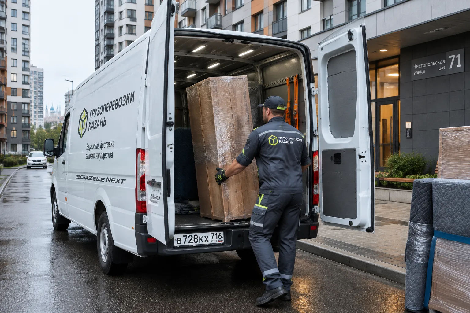 Погрузка упакованной мебели в фургон Газель Некст во дворе жилого комплекса на Чистопольской улице