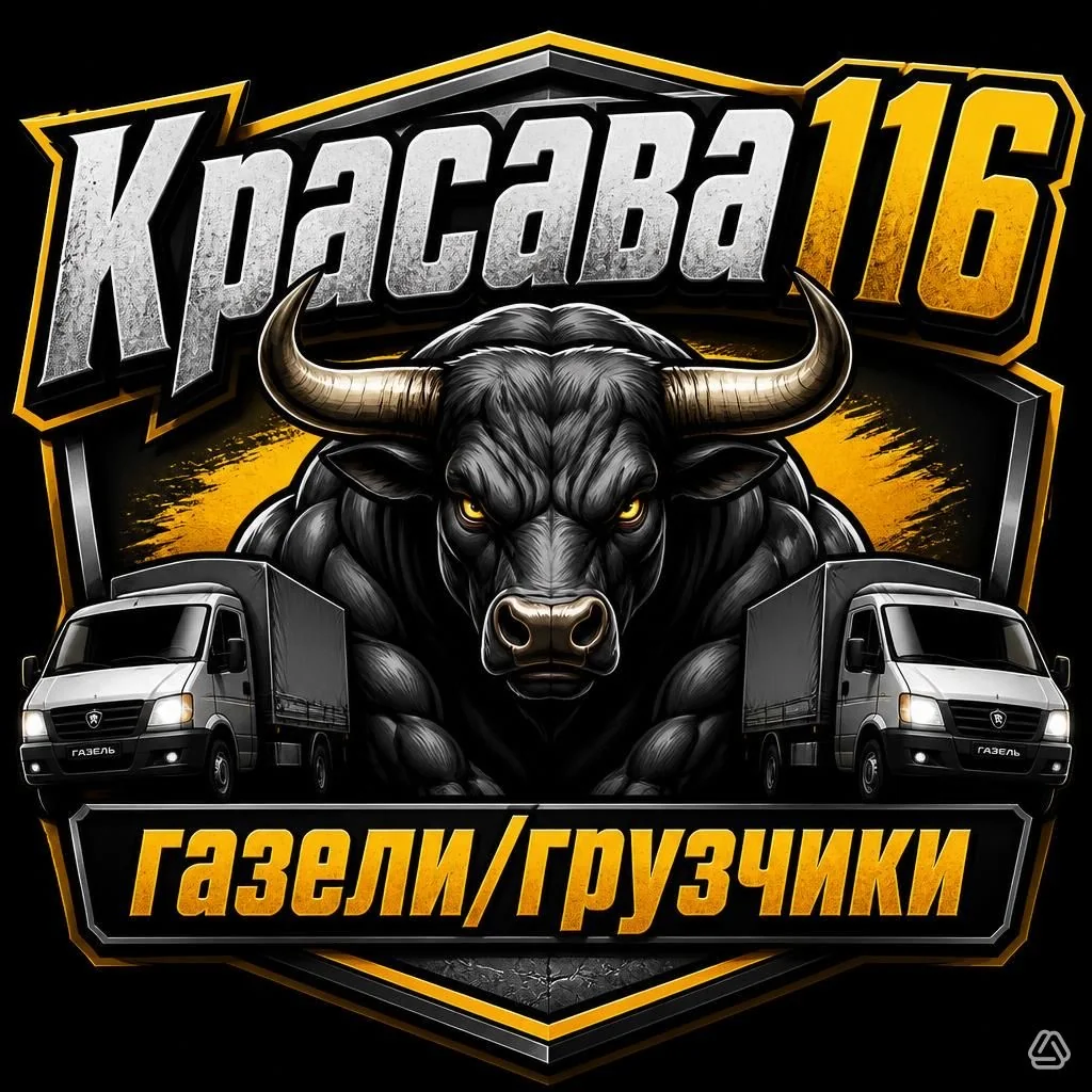 Логотип Красава116 Грузоперевозки/Газели/Грузчики