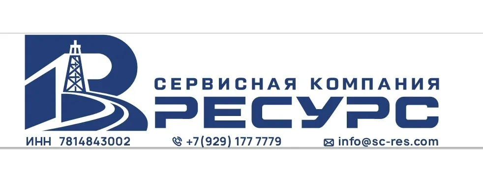 Логотип Сервисная Компания Ресурс