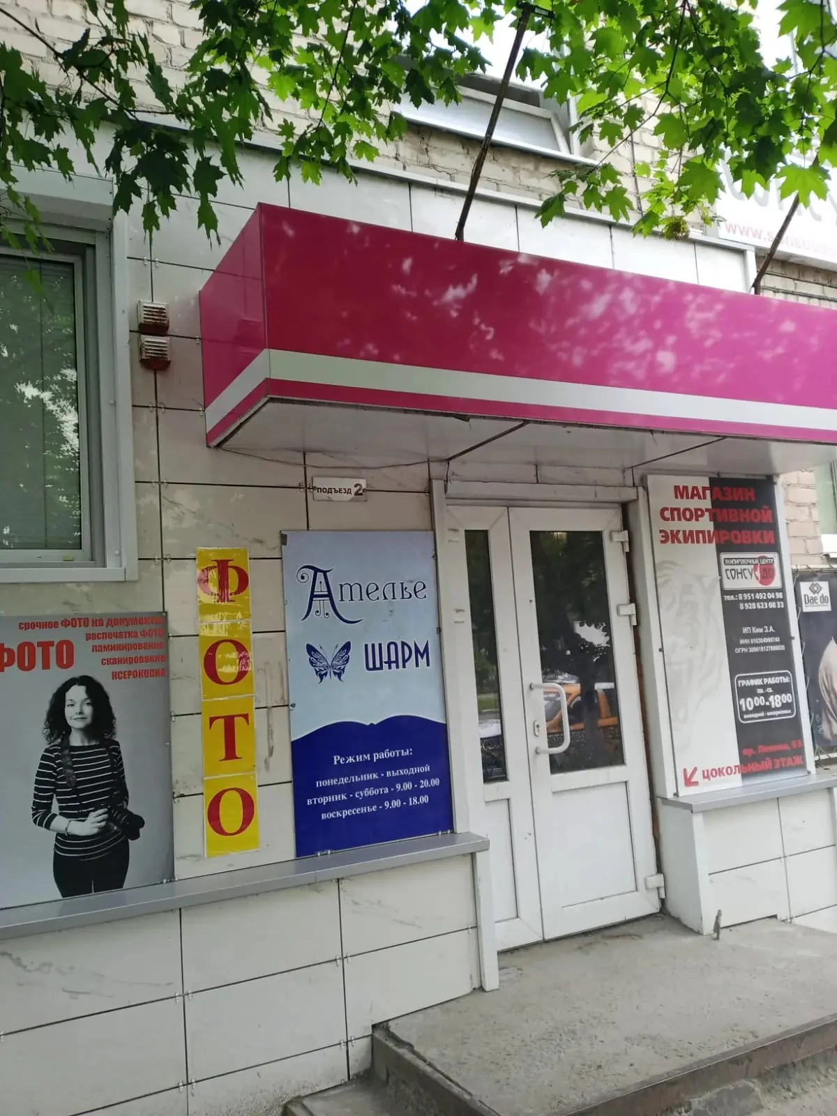 Вход в фотостудию на первом этаже по адресу проспект Ленина, 63