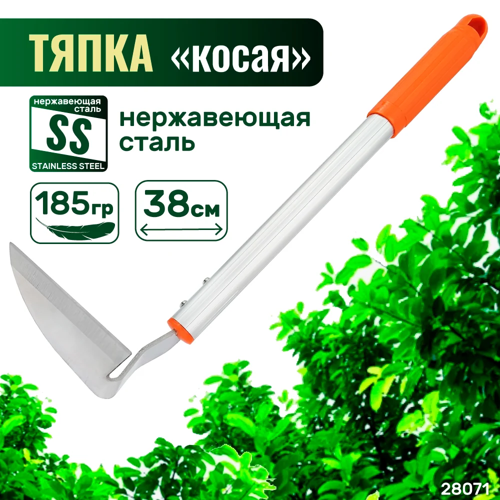Тяпка косая из нерж. стали SKRAB 28071