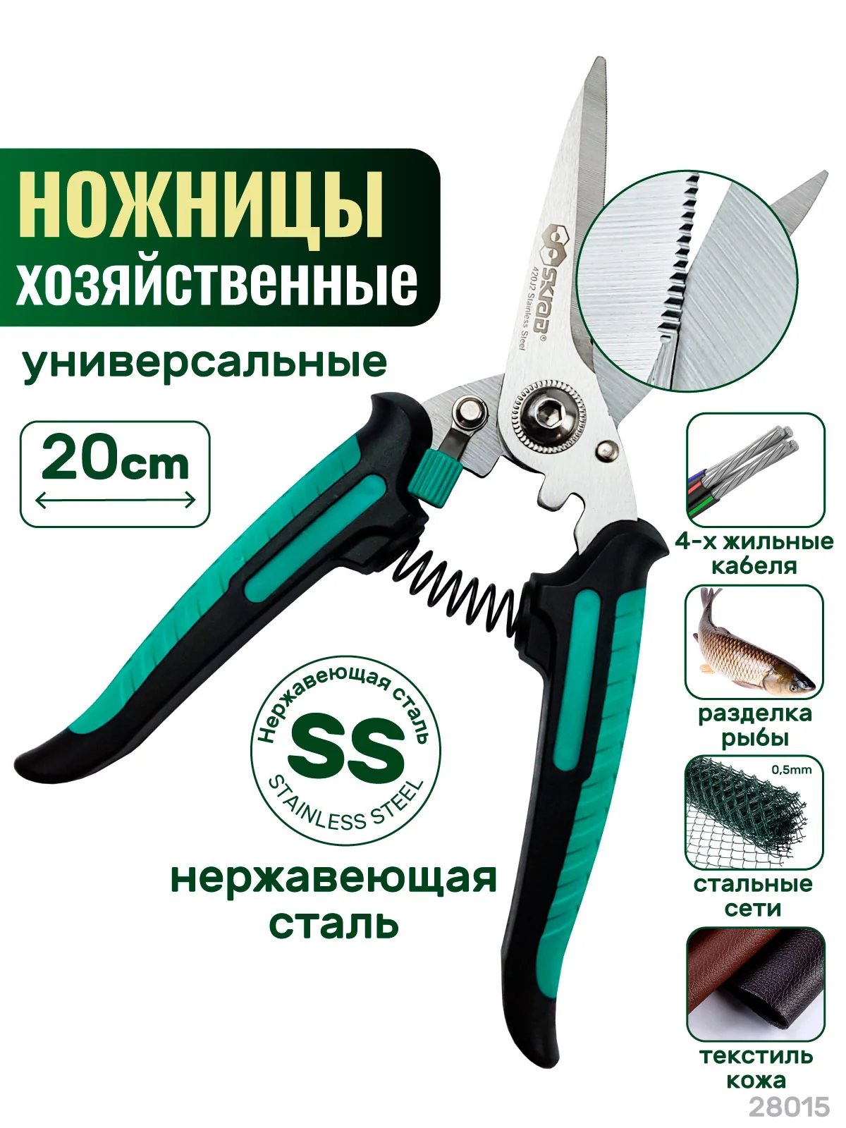 Секатор — ножницы садовые зелёные 200мм SKRAB 28015
