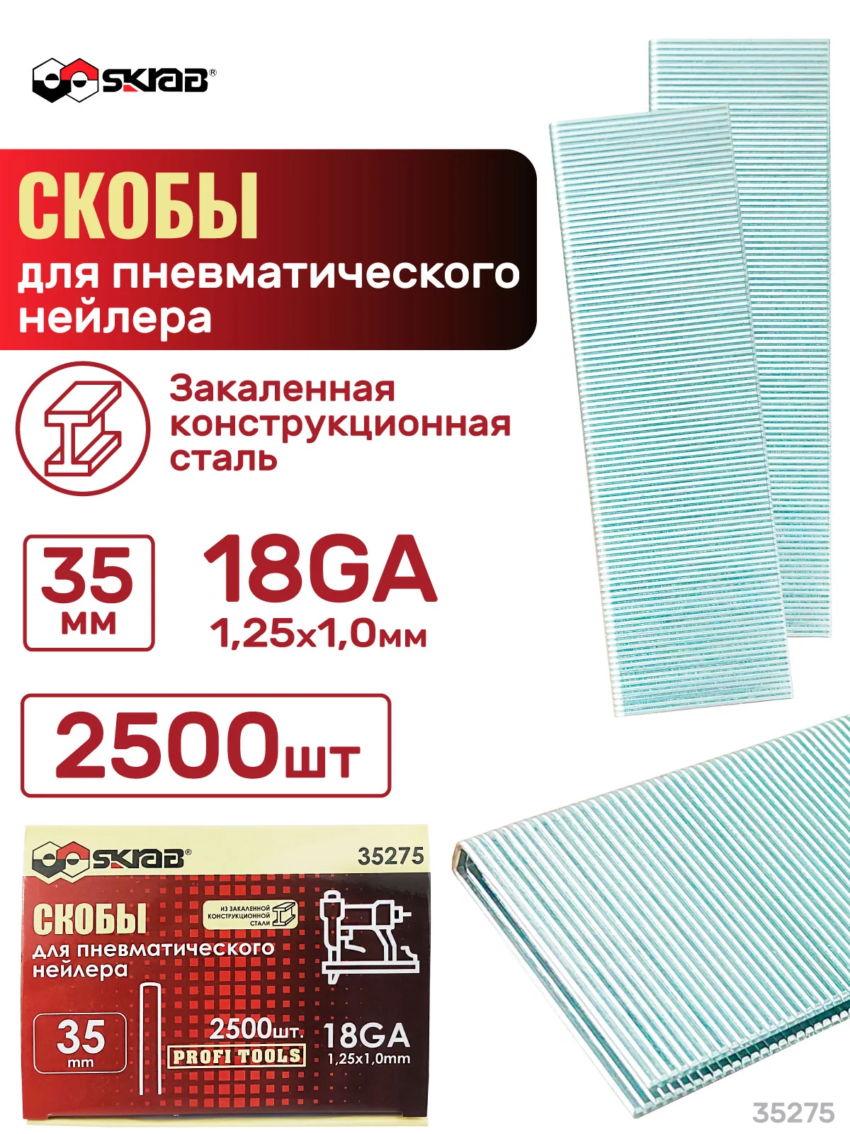 Скобы для нейлера 35мм 18GA 2500шт SKRAB 35275