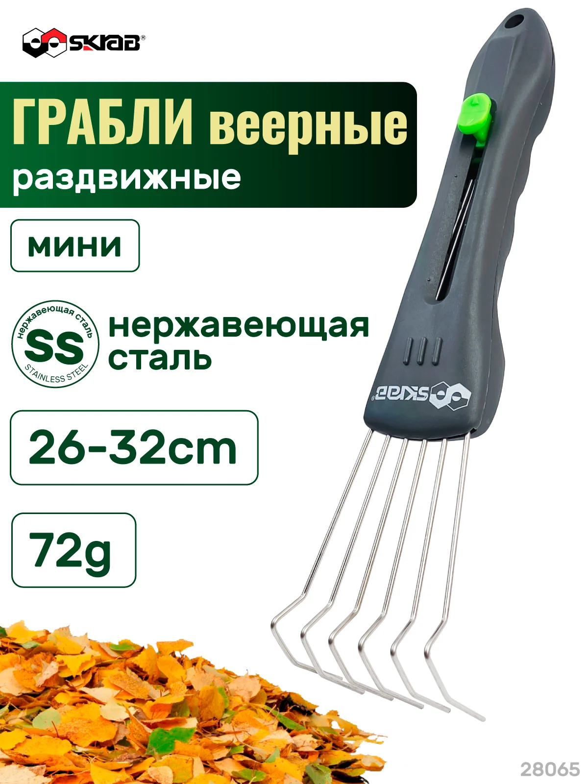Грабли веерные мини раздвижные SKRAB 28065